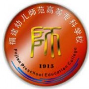 福建幼兒師范高等?？茖W(xué)校