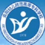 安陽(yáng)幼兒師范高等?？茖W(xué)校