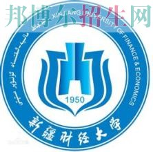 新疆財經(jīng)大學(xué)商務(wù)學(xué)院網(wǎng)站網(wǎng)址