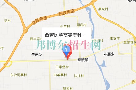 西安醫(yī)學(xué)高等?？茖W(xué)校