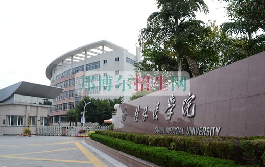 桂林醫(yī)學院