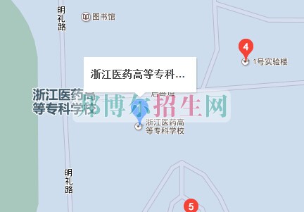 浙江醫(yī)藥高等?？茖W(xué)校