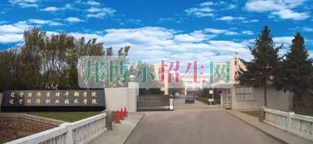 蚌埠經(jīng)濟技術(shù)職業(yè)學(xué)院2016年招生簡章