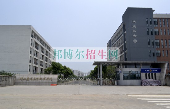 浙江農業(yè)商貿職業(yè)學院招生辦聯系電話