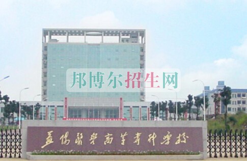 益陽醫(yī)學高等專科學校