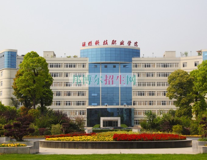 溫州科技職業(yè)學(xué)院招生辦聯(lián)系電話(huà)