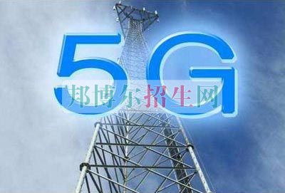 成都初中生讀移動通信技術怎么樣
