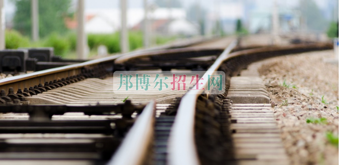 成都學(xué)鐵道運(yùn)輸哪個學(xué)校好
