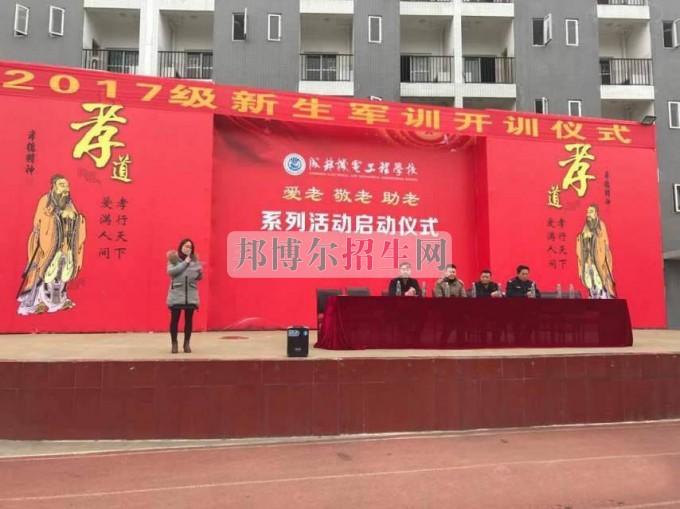 成都機(jī)電工程學(xué)校舉行2017年春新生軍訓(xùn)動(dòng)員大會(huì)暨開訓(xùn)儀式