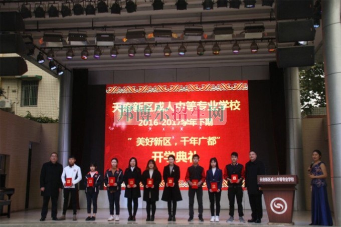 天府新區(qū)成人中等專業(yè)學校“美好新區(qū)，千年廣都”