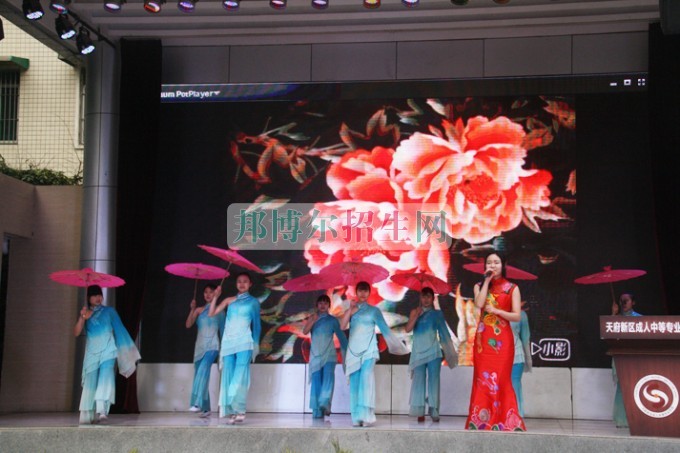 天府新區(qū)成人中等專業(yè)學校“美好新區(qū)，千年廣都”