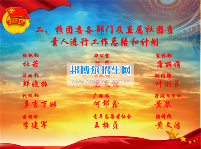 南充師范學(xué)校校團(tuán)委召開2016——2017學(xué)年度(下)期第一次學(xué)生干部大會
