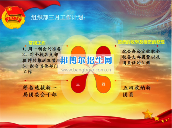 南充師范學(xué)校校團(tuán)委召開2016——2017學(xué)年度(下)期第一次學(xué)生干部大會
