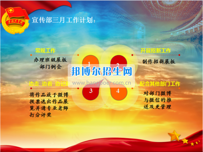南充師范學(xué)校校團(tuán)委召開2016——2017學(xué)年度(下)期第一次學(xué)生干部大會