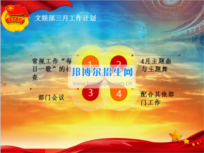 南充師范學(xué)校校團(tuán)委召開2016——2017學(xué)年度(下)期第一次學(xué)生干部大會