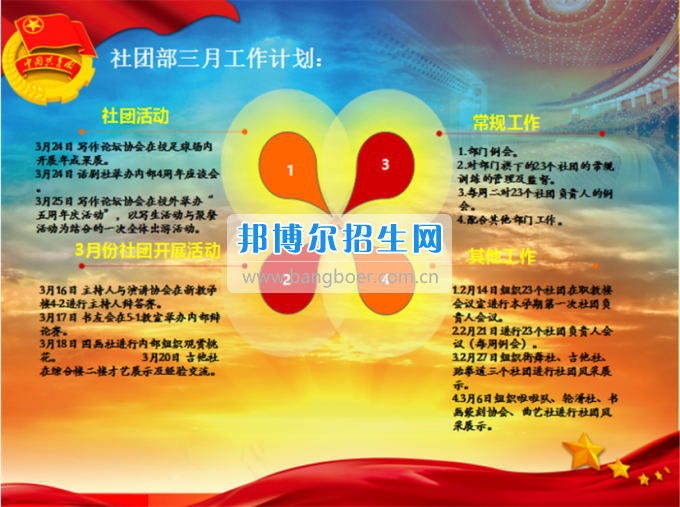 南充師范學(xué)校校團(tuán)委召開2016——2017學(xué)年度(下)期第一次學(xué)生干部大會