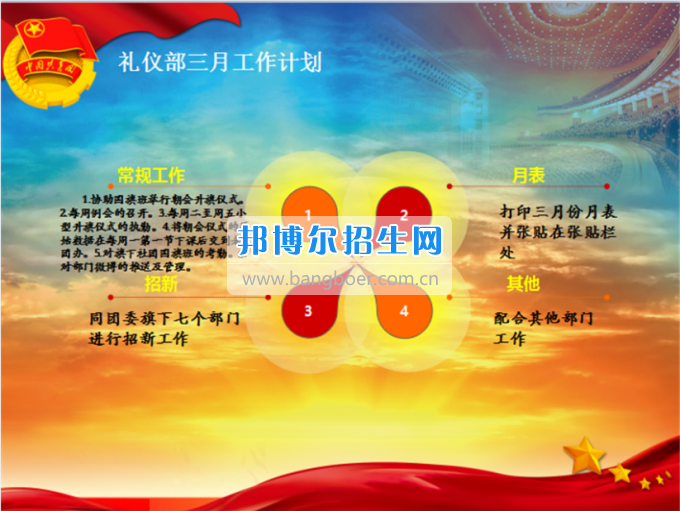 南充師范學(xué)校校團(tuán)委召開2016——2017學(xué)年度(下)期第一次學(xué)生干部大會