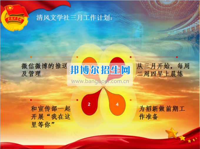 南充師范學(xué)校校團(tuán)委召開2016——2017學(xué)年度(下)期第一次學(xué)生干部大會