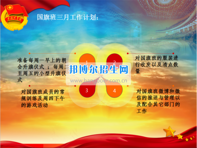 南充師范學(xué)校校團(tuán)委召開2016——2017學(xué)年度(下)期第一次學(xué)生干部大會