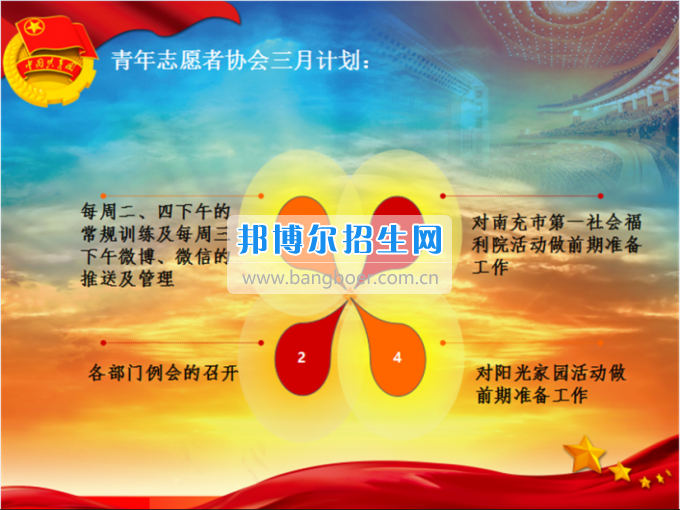 南充師范學(xué)校校團(tuán)委召開2016——2017學(xué)年度(下)期第一次學(xué)生干部大會