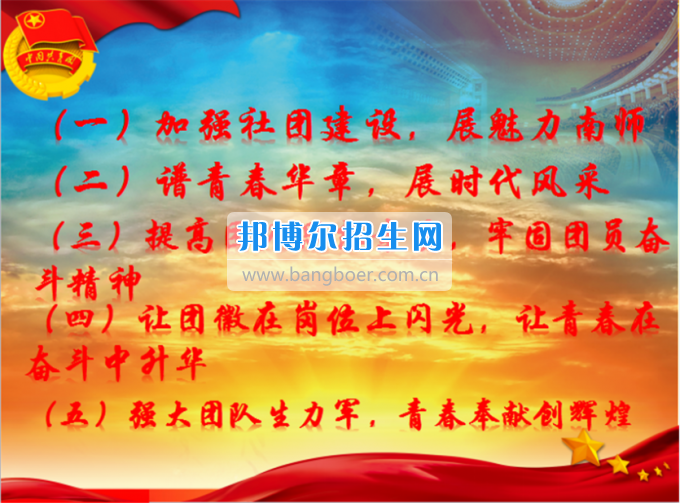 南充師范學(xué)校校團(tuán)委召開2016——2017學(xué)年度(下)期第一次學(xué)生干部大會
