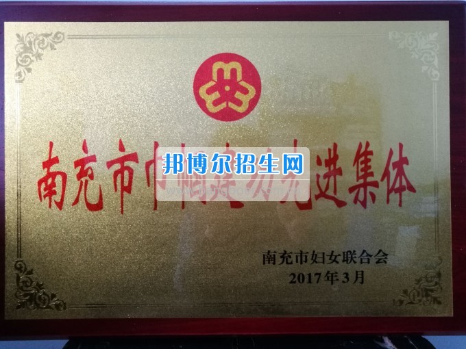南充師范學(xué)校花開(kāi)滿堂盛世春——南充師范歡慶“三八”節(jié)
