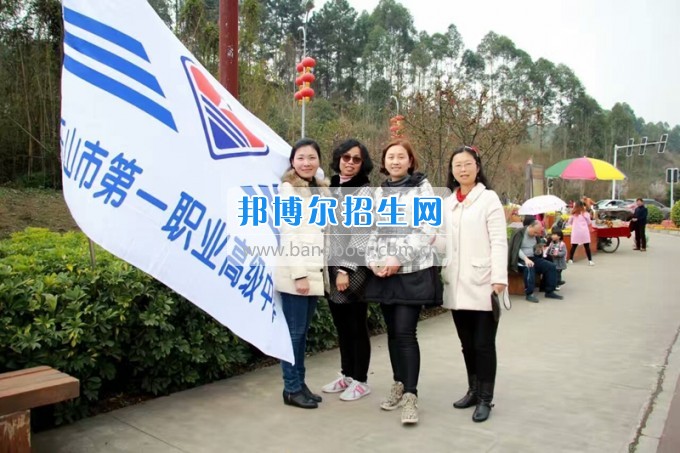 四川省樂山市第一職業(yè)高級中學(xué)春風十里，不如你