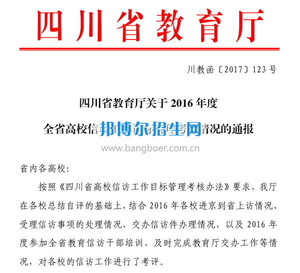 川南幼兒師范高等?？茖W校信訪工作取得佳績