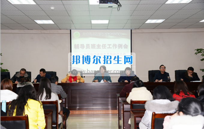 川南幼兒師范高等?？茖W校召開輔導員班主任工作例會加強和改進學生思想政治工作