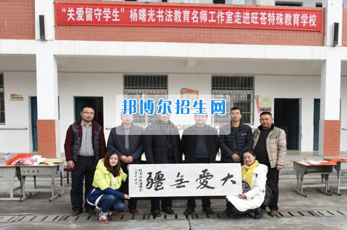 川北幼兒師范高等?？茖W校專楊曙光名師工作室走進旺蒼特殊教育學校