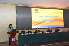 成都市工業(yè)職業(yè)技術(shù)學(xué)校隆重召開(kāi)職教集團(tuán)研討會(huì)