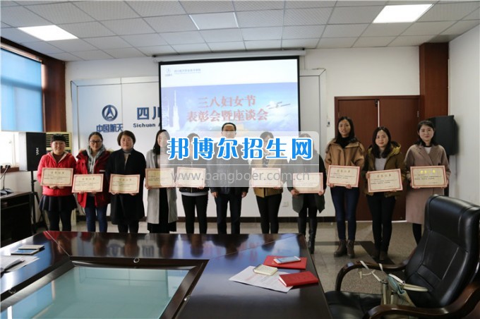 四川航天職業(yè)技術(shù)學院舉辦慶“三八”系列活動