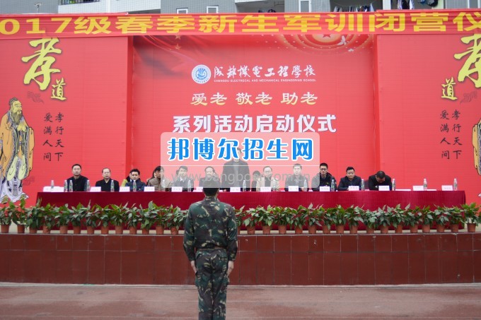 成都機(jī)電工程學(xué)校舉行2017級(jí)春季新生第一期軍訓(xùn)閉營儀式及表彰大會(huì)