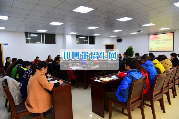 貴州師范大學(xué)求是學(xué)院召開2017年黨風廉政建設(shè)工作會議