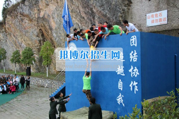 六枝特區(qū)職業(yè)技術(shù)學(xué)校舉行2017年“勵(lì)志青春·翻越勵(lì)志墻”活動