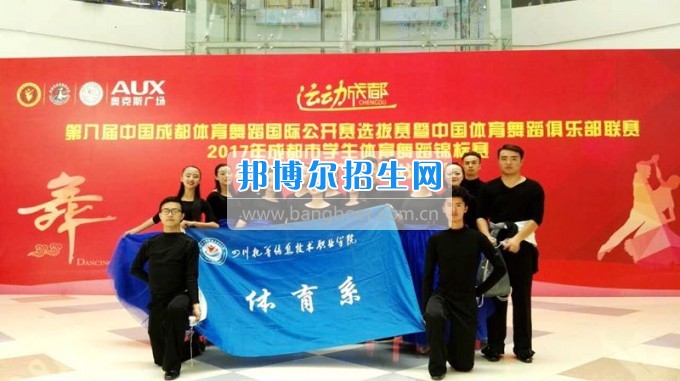 四川托普信息技術(shù)職業(yè)學(xué)院體育系排舞隊榮獲團(tuán)體第一名
