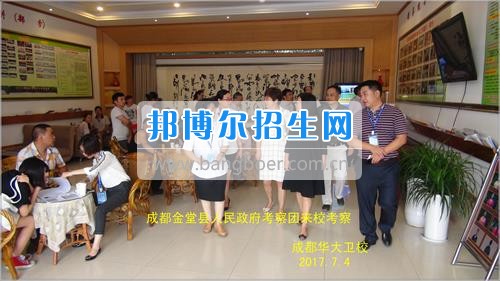 成都市金堂縣人民政府考察團(tuán)到成都華大醫(yī)藥衛(wèi)生學(xué)?？疾? width=