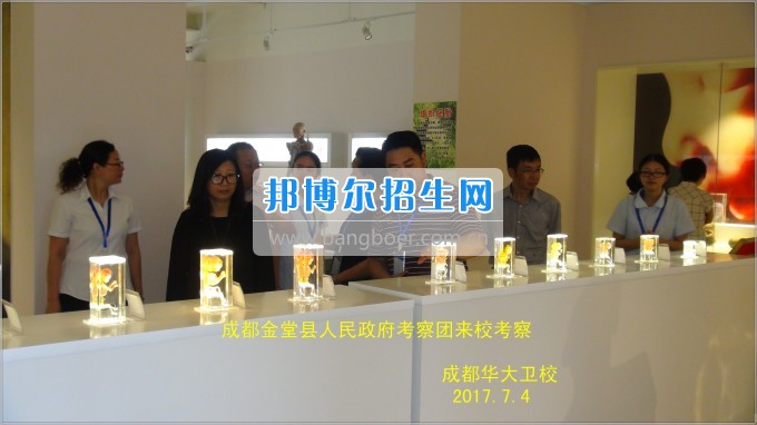 成都市金堂縣人民政府考察團(tuán)到成都華大醫(yī)藥衛(wèi)生學(xué)?？疾? width=