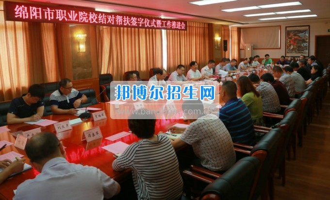 綿陽市信息科技學校結(jié)對幫扶綿陽市7所中職學校