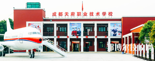 成都天府職業(yè)技術(shù)學校3
