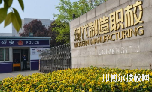 成都現(xiàn)代制造職業(yè)技術學校4