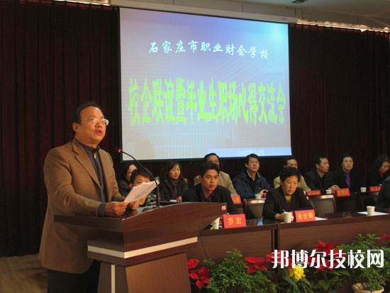 石家莊市職業(yè)財會學(xué)校2020年招生辦聯(lián)系電話 