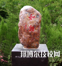 甘肅省靖遠師范學(xué)校怎么樣、好不好