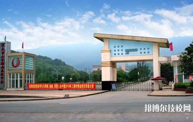 重慶女子職業(yè)高級(jí)中學(xué)怎么樣、好不好