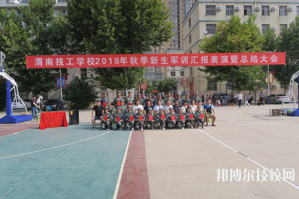 渭南技工學(xué)校2020年報(bào)名條件、招生要求、招生對(duì)象