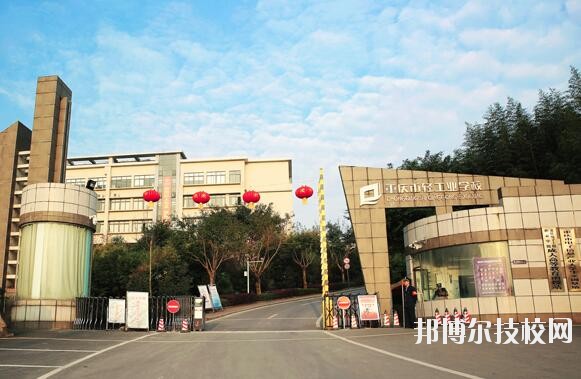 重慶輕工業(yè)學(xué)校怎么樣、好不好