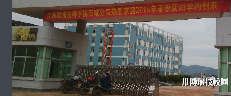 石城職業(yè)技術(shù)學(xué)校2020年報(bào)名條件、招生要求、招生對象