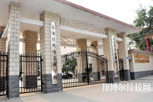 石家莊機(jī)電工業(yè)學(xué)校2020年報(bào)名條件、招生要求、招生對象