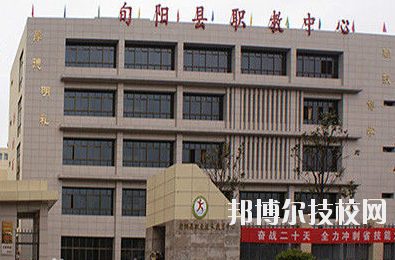 旬陽縣職業(yè)教育中心2020年報(bào)名條件、招生要求、招生對(duì)象 