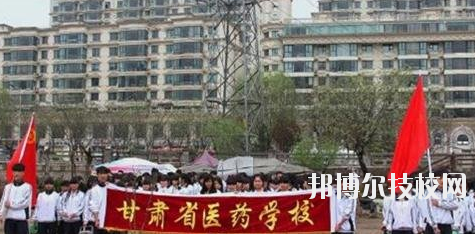 甘肅省醫(yī)藥學校2020年報名條件、招生要求、招生對象